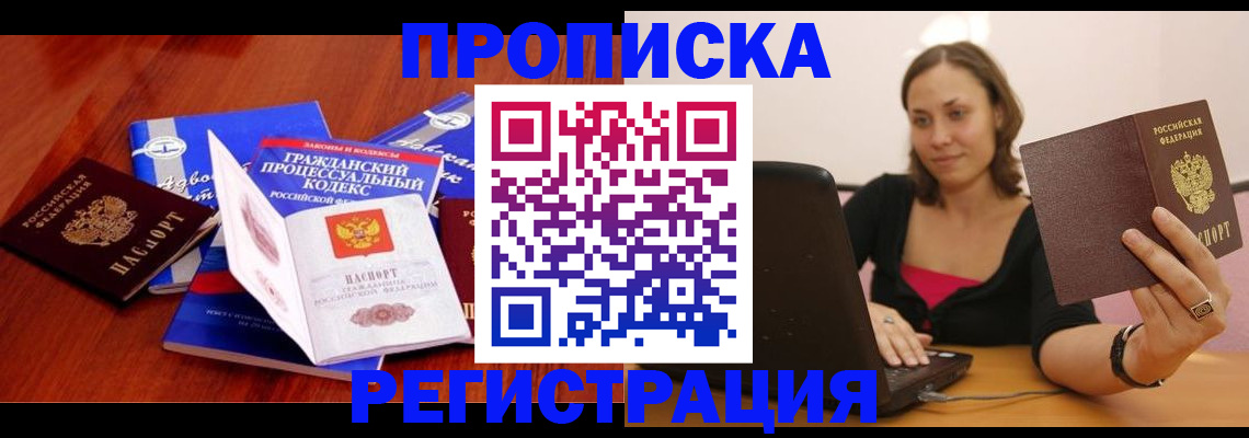 где прописаться в Уварово